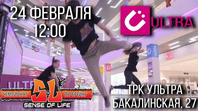 Анонс-Ролик Открытого Чемпионата Sense Of Life смотреть онлайн
