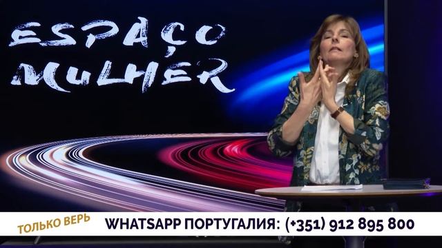 Только Верь 290 