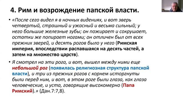 Урок 45.  Зверь с двумя рогами, подобными агнчим - лжепророк. смотреть онлайн