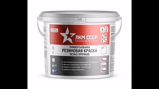 Резиновая краска для металла. Идеальная краска для ме?