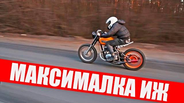 МАКСИМАЛКА мотоцикла ИЖ Планета_#15