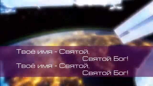 СВЯТОЕ СВЯТЫХ  СЛУЖЕНИЕ Дом на Сионе  Я ВХОЖУ В СВЯТОЕ СВЯТЫХ смотреть онлайн