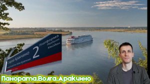 Волжская ширь