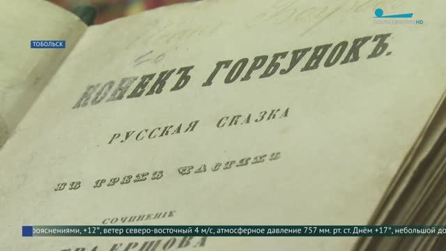 210 лет со дня рождения Петра Ершова: от Тобольска до Петербурга