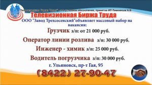 03 02 20 РАБОТА В УЛЬЯНОВСКЕ Телевизионная Биржа Труда 22