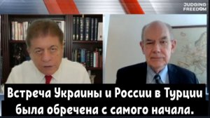 Джон Миршаймер: Встреча Украины и России в Турции была обречена с самого начала.