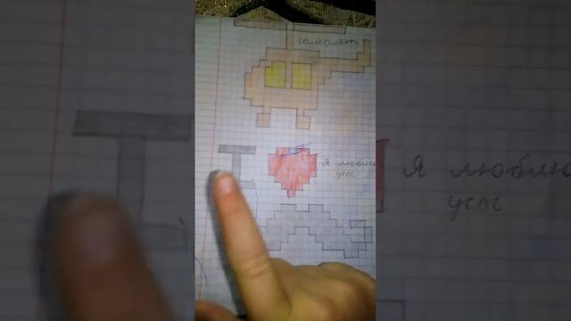 Мои рисунки в клетку. смотреть онлайн