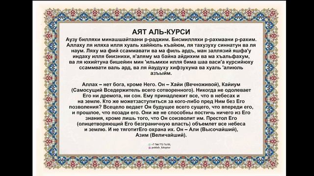 Аят Аль-Курси смотреть онлайн