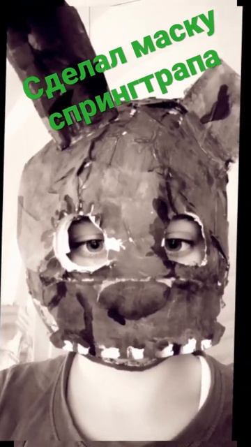 сделал маску спрингтрапа😈 смотреть онлайн