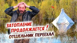 422. Вода прибывает. Отшельник Хаттабыч переехал на новое место. Разлив реки с земли и с воздуха.