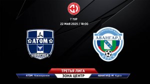Атом (Нововоронеж) - Авангард-М (Курск)