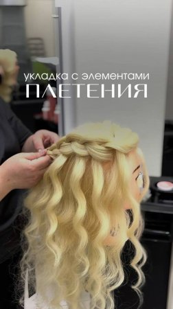 Укладка на выпускной с элементами плетения