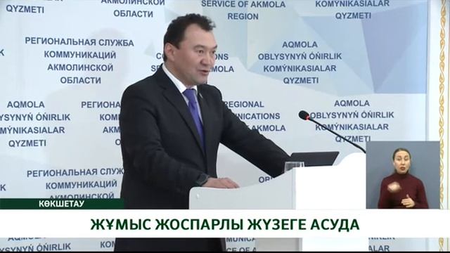 "Көкше-ақпарат" (каз) 23.01.20 смотреть онлайн