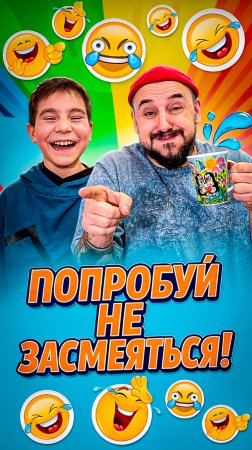 МЫ ДЕРЖАЛИСЬ КАК МОГЛИ! Попробуй не засмейся!!! #челлендж #попробуйнесмеятся