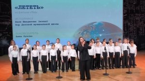 "Лететь" муз. А. Грозный сл. Т. Иванова из фильма "Лед" хор ДШИ при президентском лицее Сириус
