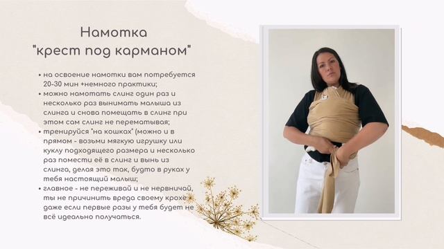 Трикотажный слинг-шарф. Как правильно намотать.