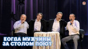 Михаил Гушель, Владимир Гушель - "Когда мужчины за столом поют"🎤 Народный артист Севмаша ✨ 2025