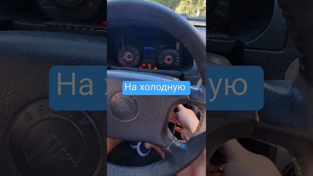 geely ck трудний запуск на бензине смотреть онлайн