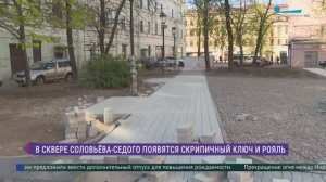 Работы по благоустройству в сквере Соловьёва-Седого