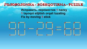 ГОЛОВОЛОМКА - BOSHQOTIRMA – PUZZLE.  Спичка. 98-29=68, 96-35=50, 99-59=38, 90-29=68
