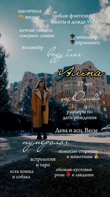 Кто я❓Описание ниже #нумерология #матрицасудьбы #таро #психология #знакомства #омск #обомне