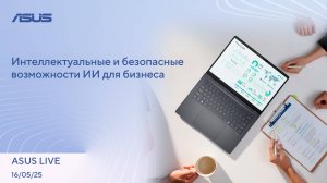 Новый дизайн Android 16, Самый быстрый SSD, Новый процессор Snapdragon / ASUS LIVE [16.05.2025]
