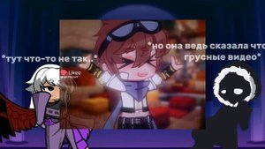 реакция Джодаха и Смотрящего на Лололошку