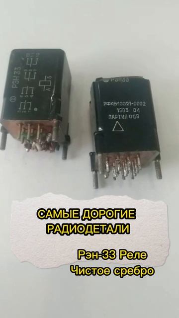 Скупка радиодеталей
