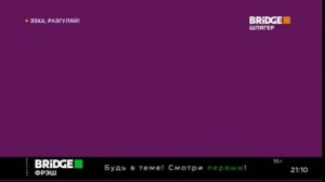 Переходная заставка Эххх Разгуляй! на Bridge шлягер