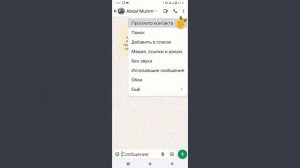 Как удалить контакт из WhatsApp (2024) | Удаление контактов в