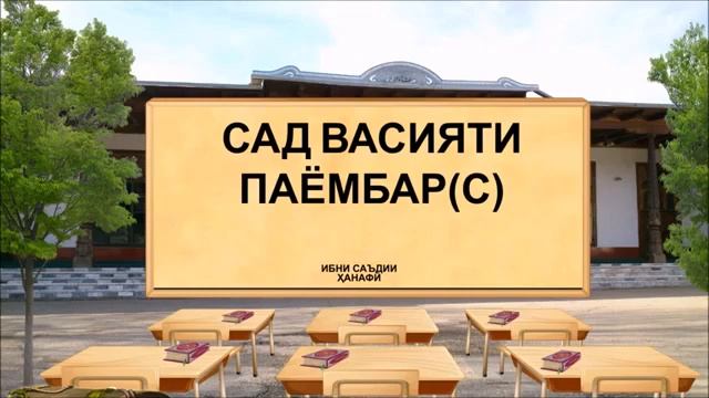 100 Васияти Пайғамбар Ҳ  Муҳамад сав