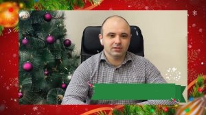 Поздравление с Новым Годом от "Лины"