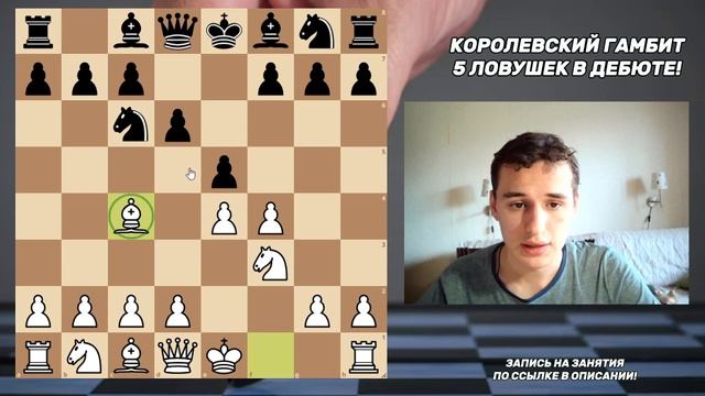 КОРОЛЕВСКИЙ ГАМБИТ! 5 ЛУЧШИХ ЛОВУШЕК В ДЕБЮТЕ В КОТОРЫЕ ПОПАЛИСЬ 500.000 РАЗ! смотреть онлайн