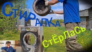 Самый лучший Ремонт и Тюнинг стиральной машины в мире, солнечной системе и галактики