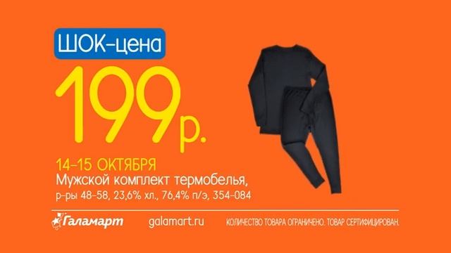 Термобелье смотреть онлайн