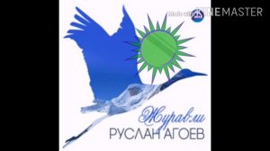 Руслан Агоев - Журавли🔊🎵🎶