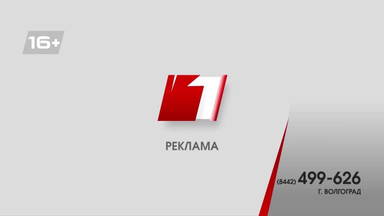 Live: Телеканал «Волгоград 1»