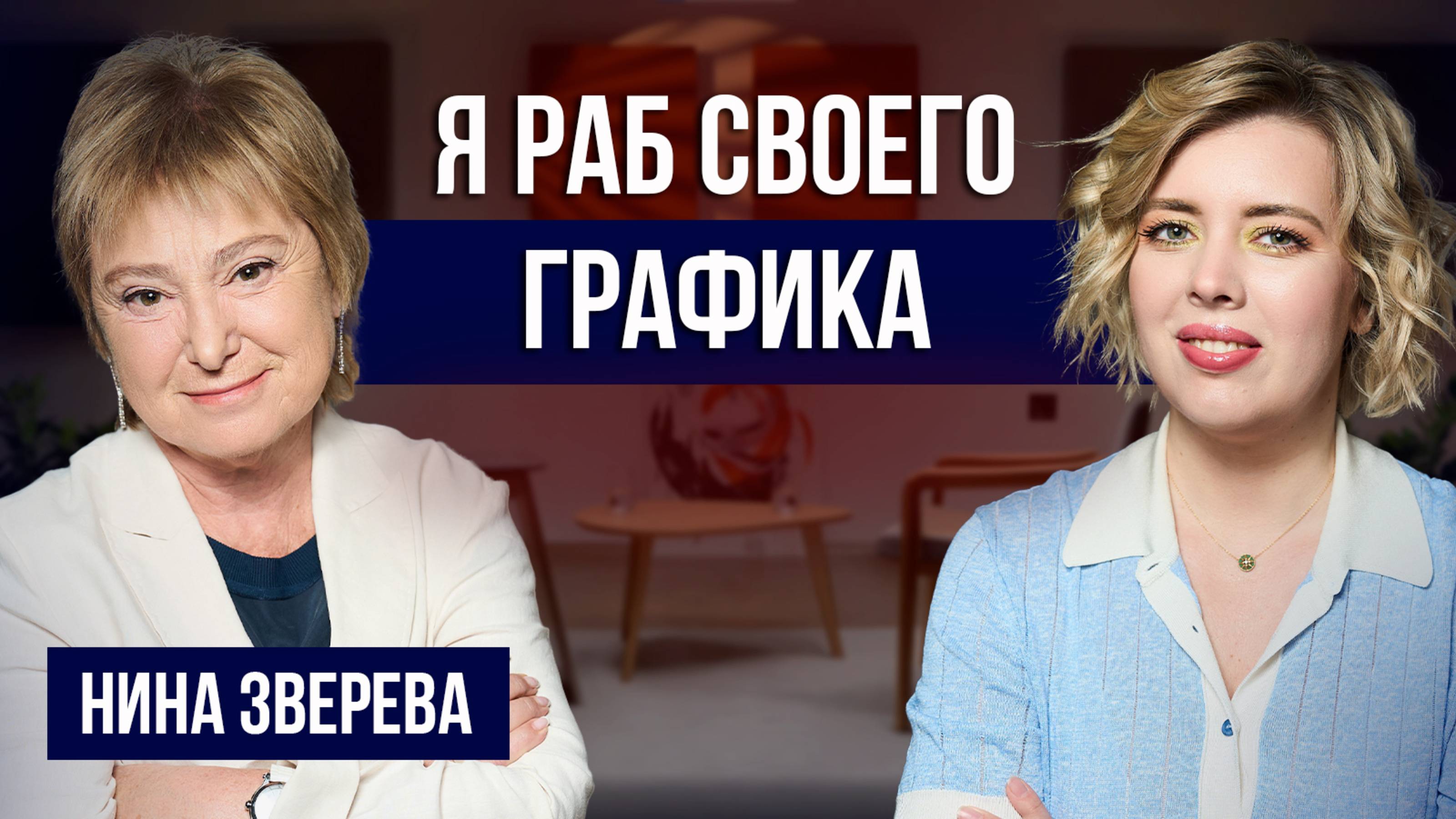 Нина Зверева: карьера на ТВ, бизнес, семья, политика и публичные выступления | Делай! | Мария Лапук