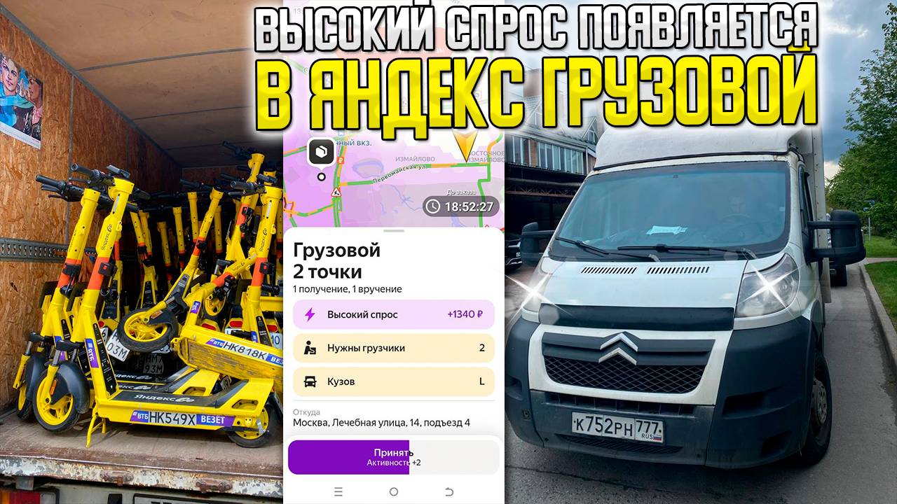 💰ВЫСОКИЙ СПРОС УЖЕ ПОЯВЛЯЕТСЯ В ЯНДЕКС ГРУЗОВОЙ! #яндексгрузовой #грузоперевозки #заработкивтакси