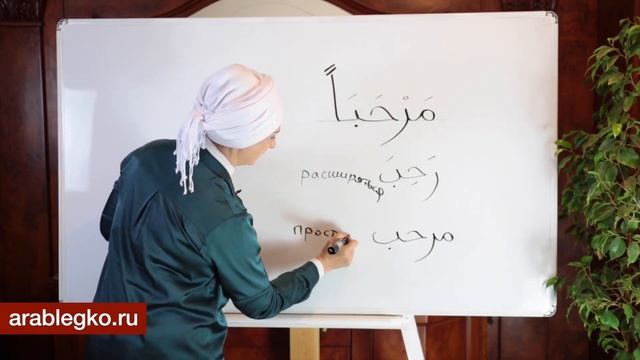 Самое известное арабское приветствие — Мархаба! Как п смотреть онлайн