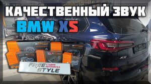 Качественный автозвук в BMW X5 G05 в штатные места на компонентах немецкого бренда Match