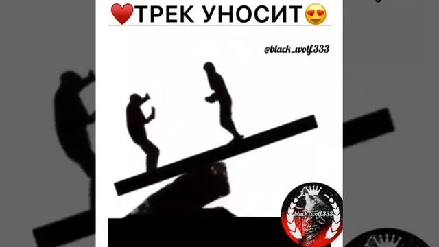 Трек уносит❤ смотреть онлайн