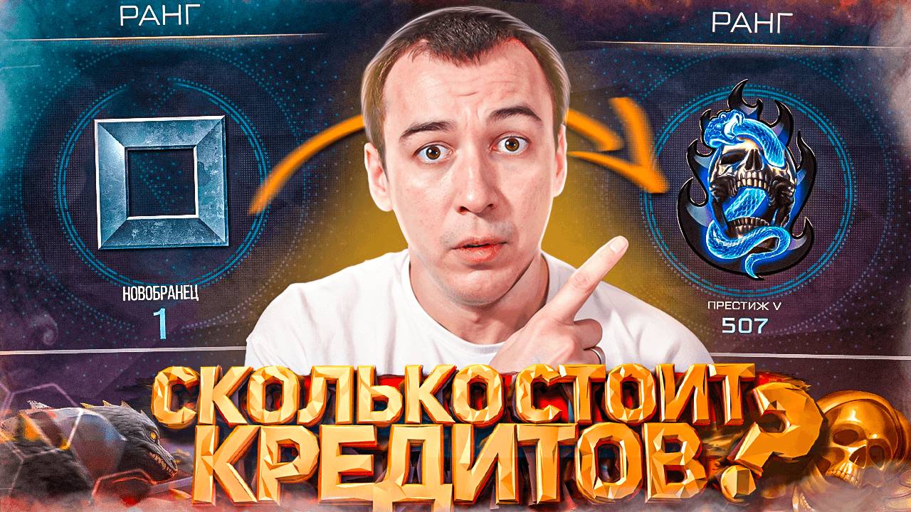 СКОЛЬКО СТОИТ КУПИТЬ 500 РАНГ в WARFACE