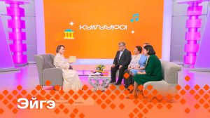 «Эйгэ»    (16.05.25)
