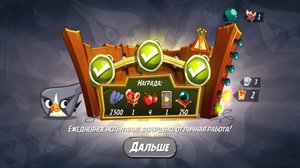 Angry Birds 2. Сумасшествие Серебрянки 16.05.2025 АВ2 /AB2