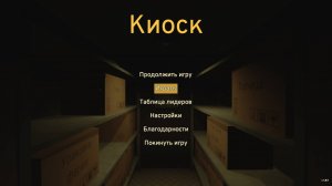 kiosk#2