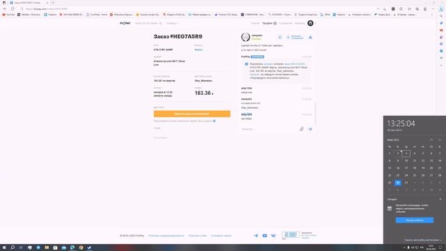 покупка  вирт