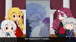 •Реакция ГГ из манг ЗППЧ,КЧПК,СЕКДЗ И БИ, НА ТТ •Sugar Bitch•