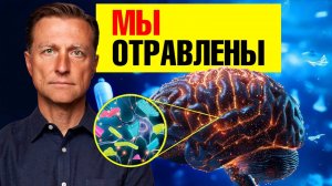 Как вывести микропластик из мозга? Нас разрушают вечные химикаты ☠️
