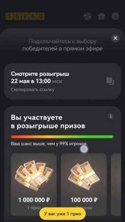 Жду розыгрыш. 16.05.2025. 5 букв. Т-банк